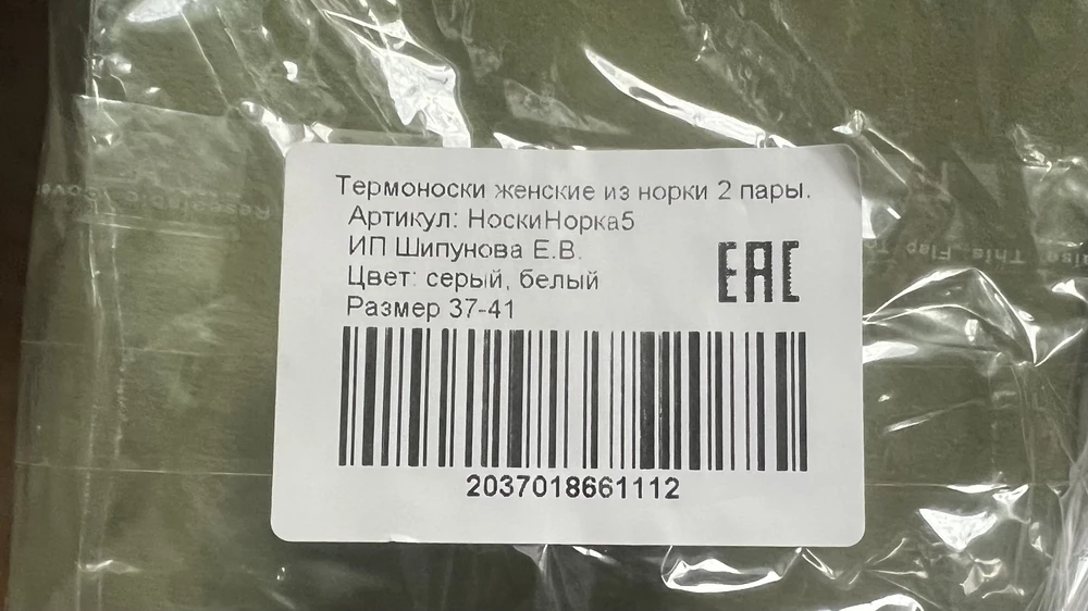 В наборе заявлены носки норка, две пары, серого и белого цвета, по факту пришли разные носки - одни норка, другие куница, да и упаковка отличается, не выглядит набором. Мне не так критично, разделила и подарю по отдельности, но осадок остался