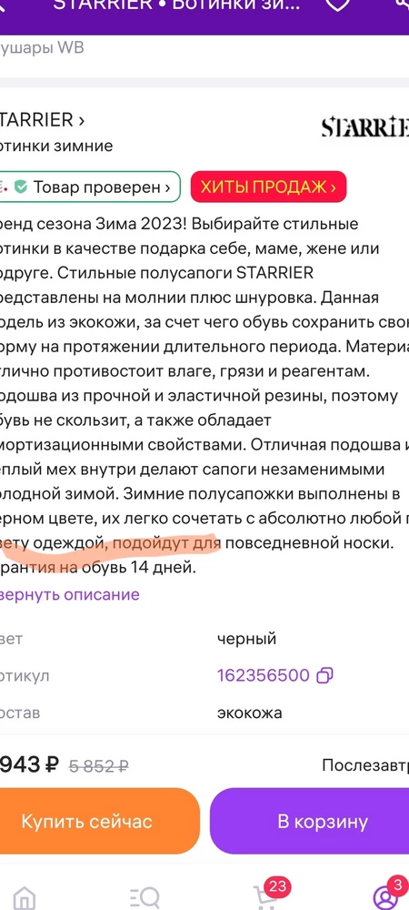 Ужасное качество. В носке были меньше месяца. Продавец, зная о качестве подаваемого товара, прописал в карточке товара срок гарантии только 14 дней. По браку не принимает. Только экспертиза . Плохие отзывы видимо не всё пропускают. Я пишу второй раз. Почитайте вопросы к товару-все станет понятно