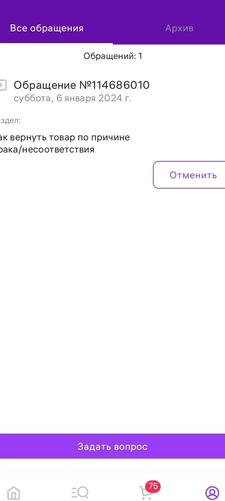 Добрый день. Прошу Вас взять на возврат уги чёрного цвета,  размер 38, цена 1.540 рублей. Доставлены ы пункт выдачи 27.11.2023. Так как лопнула подошва. Ранее 06.01.2024 года была отправлена заявка с такой претензией, фото прилагается.