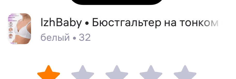 Заказала 32 размер, а пришел 38.
Не смотрела на пункте выдачи, увидела только дома .
А так бюсгалтер хороший