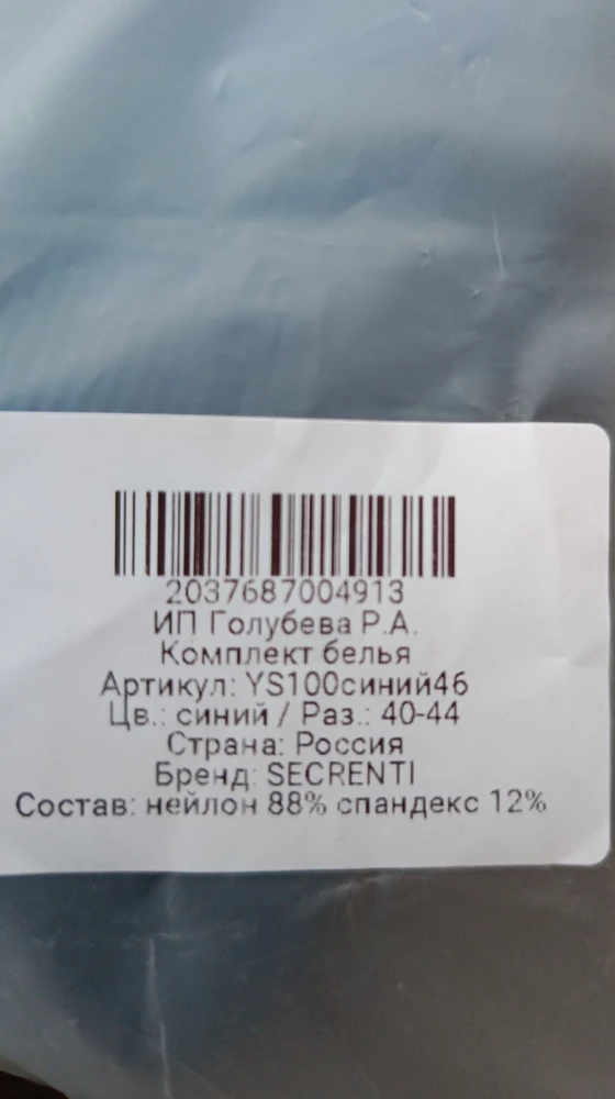 Ну что можно сказать, бельë хорошее. Но при заказе 48 размера пришëл 40-44.Забрала не глядя т. к уже покупала этот товар и всë было нормально. Зказывала до нового года. Либо лиж бы продать , либо перепутали и положили не тот размер. Возврат делать не буду, надеюсь подарю кому нибудь.Разочарована. За это и 1 звезда.