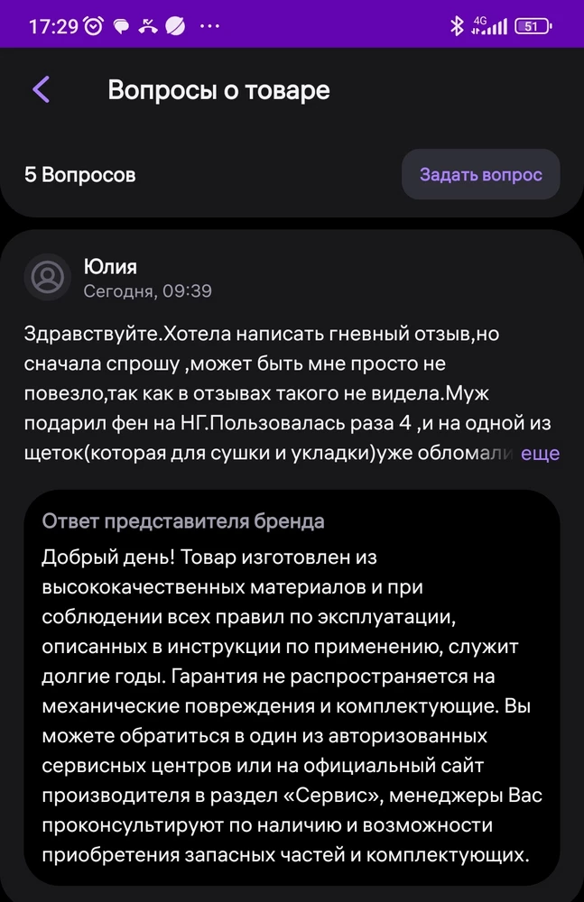 Редко пишу отзывы, ещё реже негативные, но всегда после использования товара. Надеюсь, что будет полезен. Не стоит покупать данный фен. После 4 раз использования(стрижка каре) в щадящем режиме (так как не хочу портить волосы) посыпались щетинки на одной из насадок. В сдаче по браку мне отказали, чего я не ожидала, так как прошло совсем немного времени. Естественно пишут, что качественный у них товар , и это я не так им пользовалась. Но это фен, как можно им неправильно пользоваться. Щетинки сыпятся одна за одной, сама насадка очень нагревается, думаю, что дело в этом. Очень расстроена. Короче, если ищете подобный девайс, этот брать не советую. И всех агитирую писать отзывы после использования в течение времени, а то куча положительный отзывов, а по факту ...