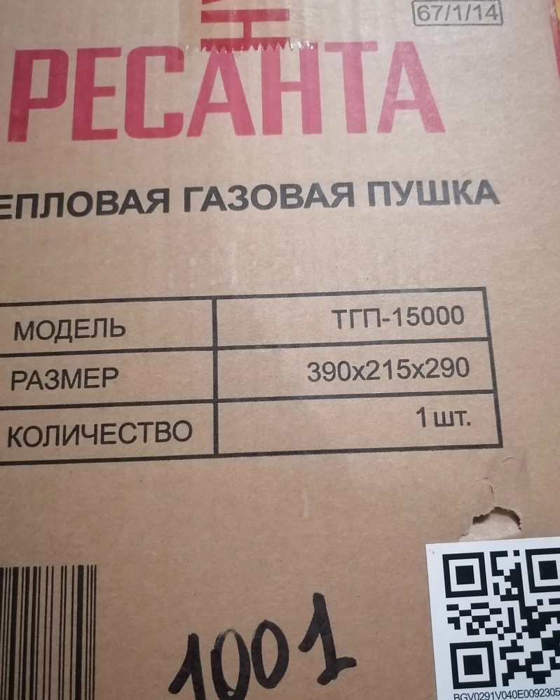 Размер самой пушки очень даже и небольшой но греет очень хорошо товар дошёл быстро