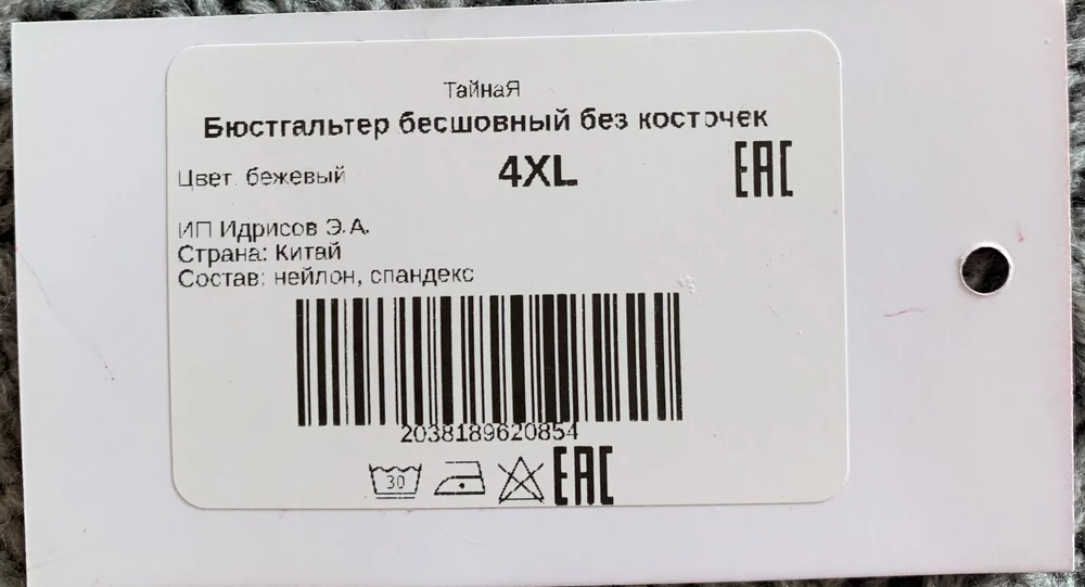 Купила 4XL на 95C . Решила попробовать без вставок покрутиться перед зеркалом как лучше сядет . Вытащила и была  очень удивлена : как так-то на обких пушапах маркировка  3XL.  Кто-то подменил на примерке или производитель ставит то, что под руку попало ???  Звезду снимать не стала,  вдруг это не ваша вина.  К покупке оекомендую, но, девочки , еще и номера на пушапах вытаскивайте и проверяйте, хотя до такого я бы оаньше не додумалась , но …..