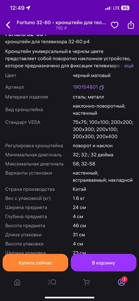 Купил кронштейн в описании написано VAGA 75x75, по факту на кранштейне от 100х100, вернул из-за не правильного описания и еще 100р списали на обратную доставку. Исправьте описание!!! И было бы не плохо вернуть 100.