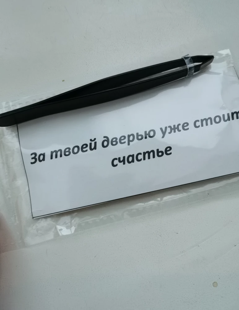 Пинцет приехал вовремя, запакован хорошо, ничего не повредилось. Волоски вышипывает хорошо.