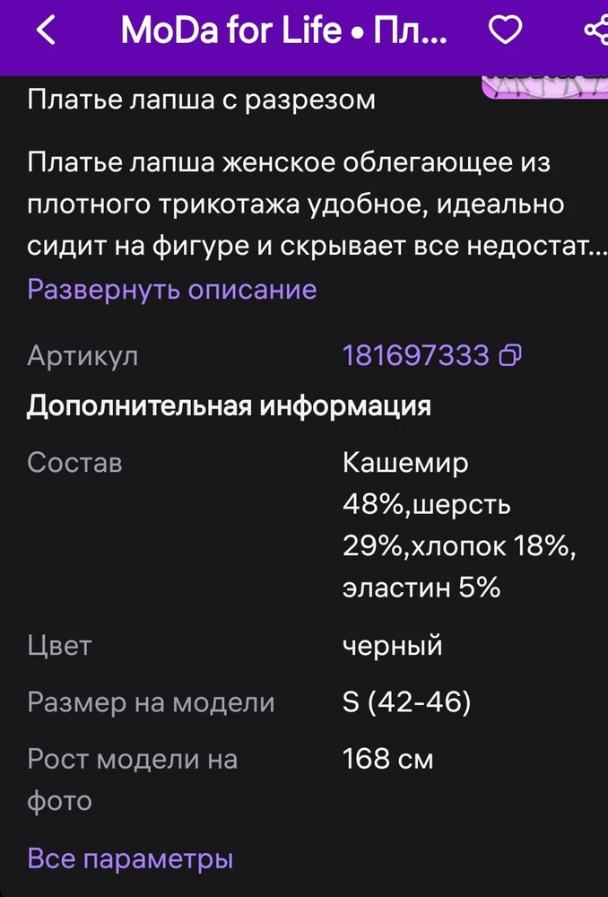 Пришло вообще не трикотажное платье, состав  и ткань вообще не соответствует. На видео вообще другое платье - теплое, а не эластан.👎👎👎