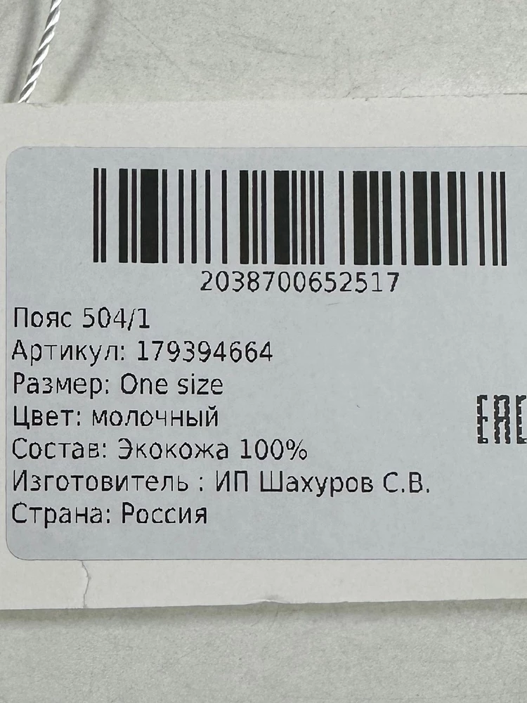 Зачем врете? Это не кожа, плохой дермантин, который быстро осыпаться начнет. За более 700 руб. кожаный поясок еще можно взять, но это должно стоить 100 руб. Съэкономили даже на обратной стороне пряжки, только внешняя сторона есть, половина обрезана.