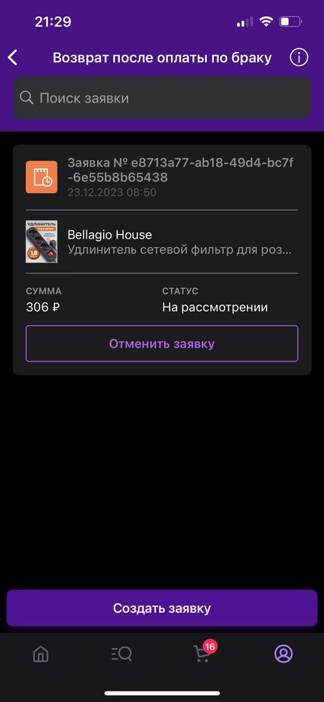 Это просто  кошмар, а не сетевик , создала заявку по браку, до стх пор на рассмотрении .  Коротить начал через неделю , хорошо не сгорел холодильник . Я все поеимаю , не нельзя же торговать таким откровенным г…