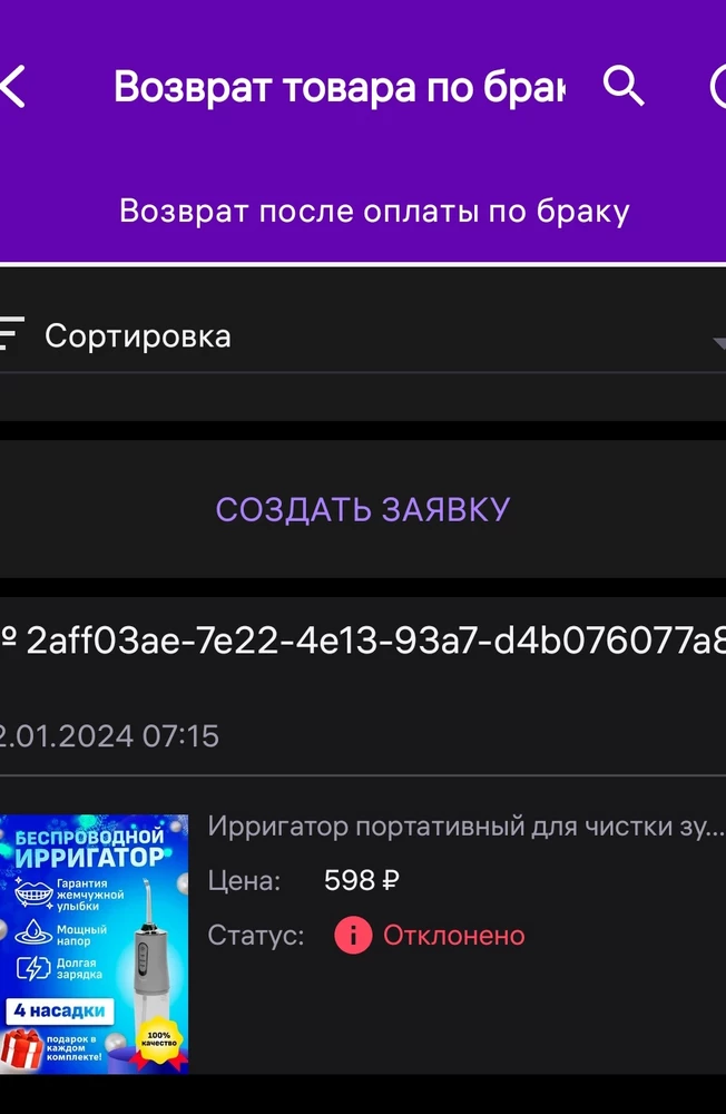 После 3 применений села батарея и не заряжается. В возврате по браку отказано. 600 р. за 3 применения дороговато.