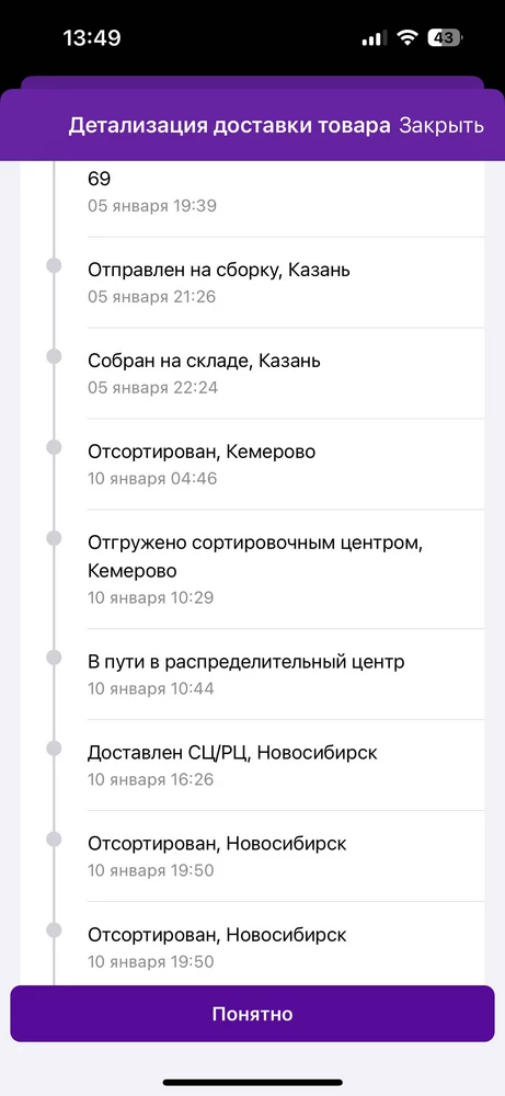 Доставка просто ужасная идет с 5 января 🤦🏻‍♀️🤦🏻‍♀️🤦🏻‍♀️Заказывала второй раз уже забрала - а этот еще идет как такое возможно ?