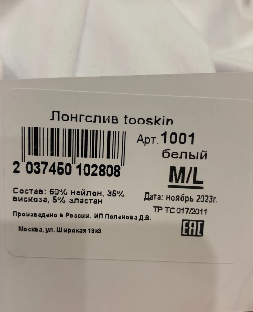 Поставила три звезды, из за состава! Брала лонгслив в надежде что вискоза это основной материал, а на деле нейлон!!!