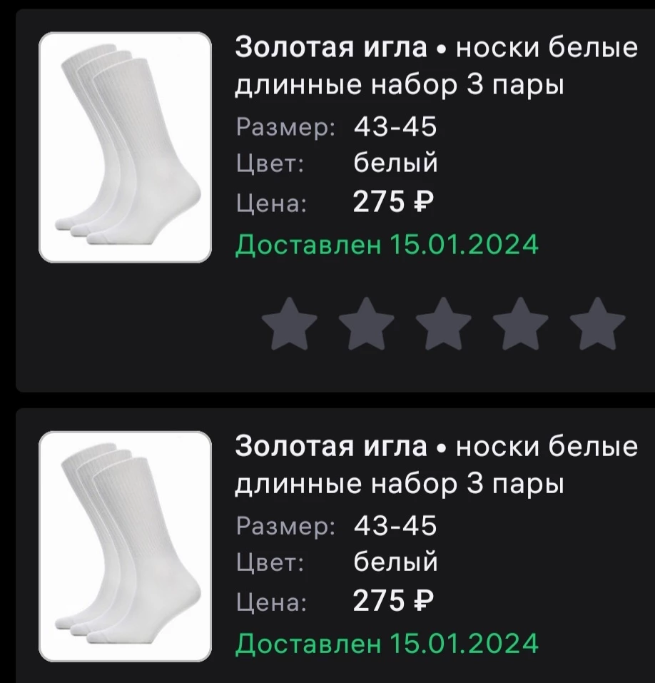 заказал два комплекта носков. понимаю ошиблись, положили не те носки.. но мне эти полосочки на носках совсем не сдались.. на пункт выдачи обратно идти совсем не хочется((