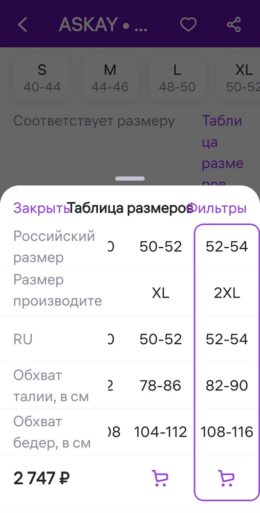 Ношу размер 50. Взяла на размер больше (максимальный), но даже он мал. Резинка очень тугая, перетянуло, как осу, смотрится, некрасиво. Размер не соответствует своей же размерной сетке ( по факту талия 66см, а производитель заявляет талию 82-90). В  результате юбка "не играет", как в презентации. Увы.