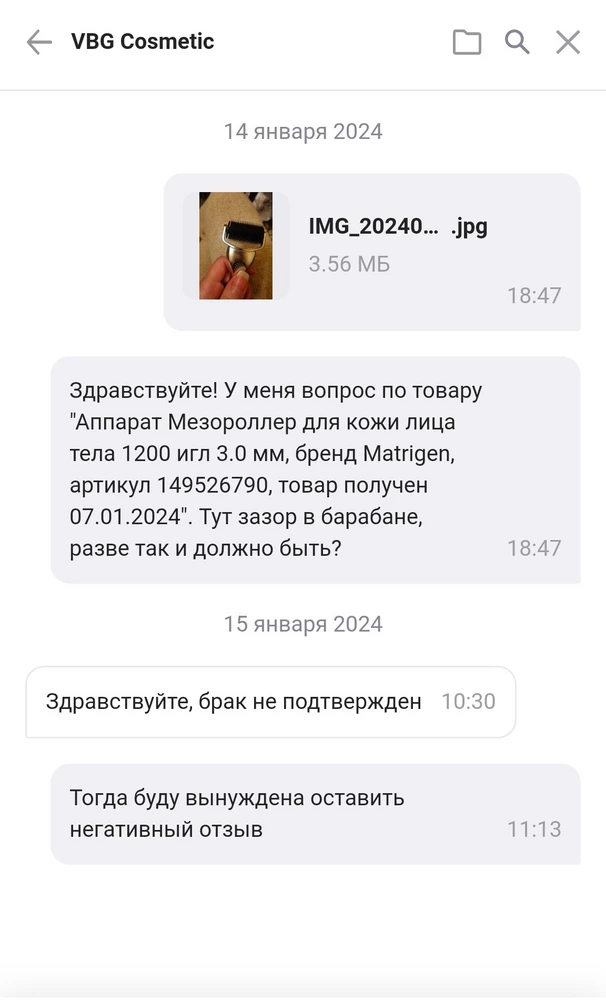 Зазор в барабане, написала об этом продавцу, а он просто меня послал см приложенный скрин. Такое было хорошее мнение о matrigen и вот второе разочарование. Не покупайте брак за 700р,это смешно.