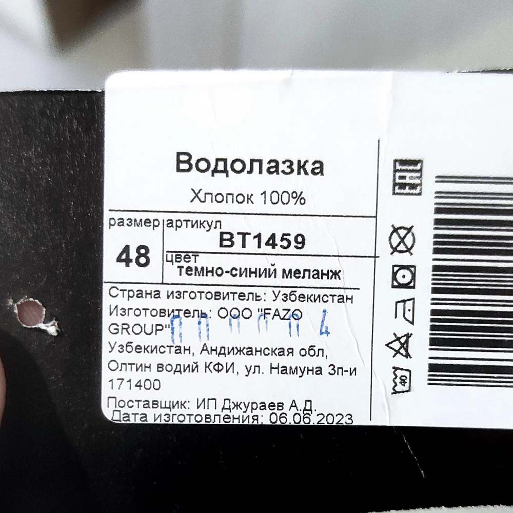 Не соответствует описанию товара: состав и цвет вололазки другой! Она не тёмно-серая, а с синим оттенком. На ярлыке указан состав: 100% хлопок.