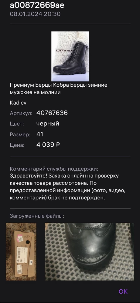 Ботинки удобные. На этом все плюсы заканчиваются.
После 1 дня носки облезла кожа в носочной части ботинок. Но заявка на возврат по браку почему то была отклонена. 
В -10 за 1 час на улице ноги мерзнут,хотя все это время я нахожусь в движении,гуляю с собаками.
Постоянно покупаю берцы. Никогда не было проблем.
Но эти оказались самой неудачной покупкой.