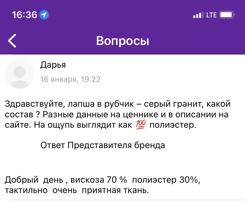 Честно, хотела поставить одну звезду, не люблю вранье и синтетику, здесь она в основном составе и это ощутимо. Сидит хорошо, сшита аккуратно – исправьте информацию,  в принципе не всем важны как мне натуральные ткани.