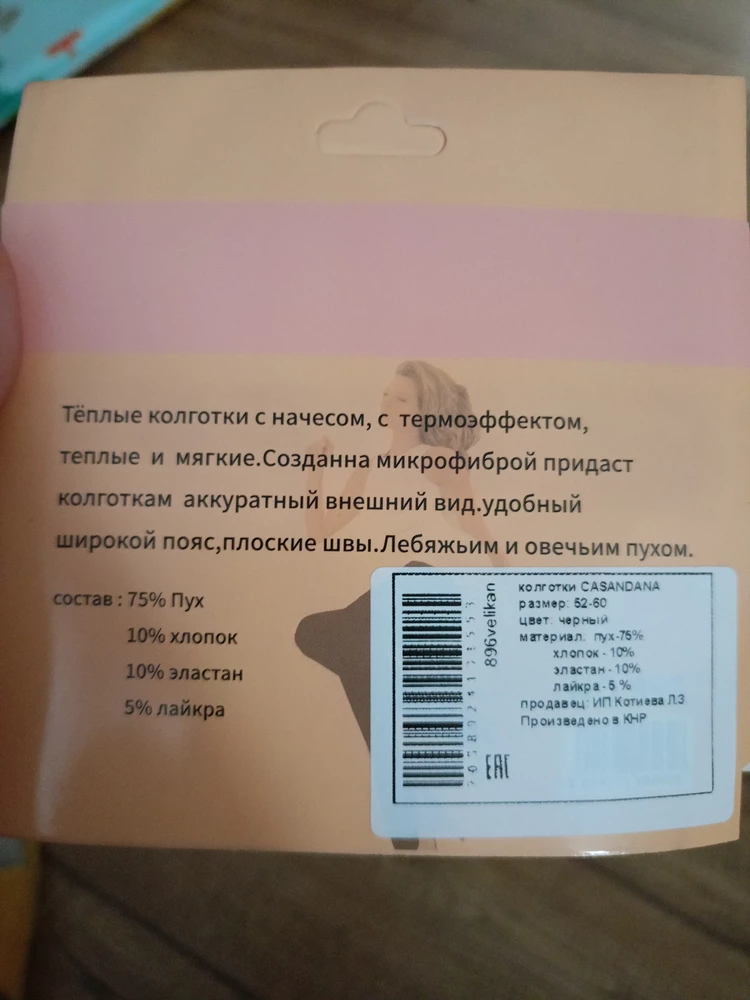 Колготки тёплые. Приятные в носке. 
Рекомендую. 👐