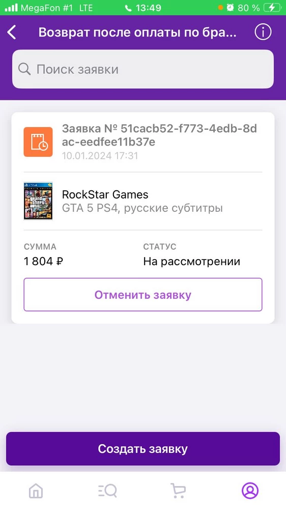 Приобрел у данного продавца диск на PS4, пришла игра для PS5, оформил возврат 10.01.2024, до сих пор на расмотрении !