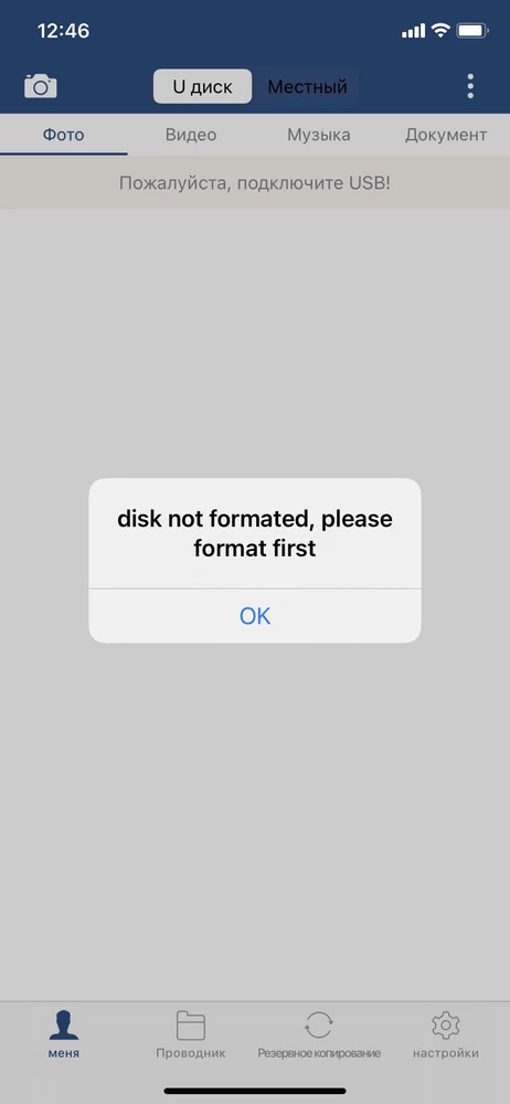 Первые 2 раза после подключения все читалось на айфоне,потом появилось это и не получается отформатировать.Как можно решить эту проблему?
