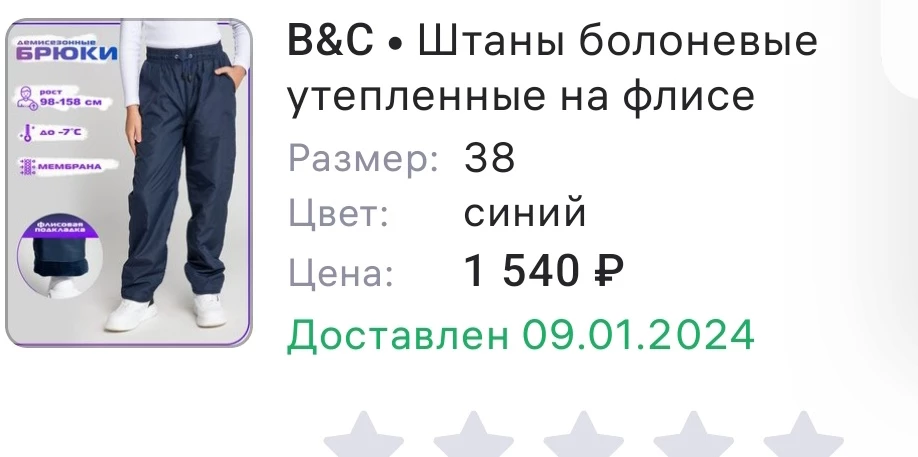 На фото совсем другие брюки. Как это надоело! Заказываешь одно, приходит другое. Пояс со шнурком внутри, ткань как в потойную клетку, подворота нет как на фото! Выкупили  т к на перезаказ  небыло времени.