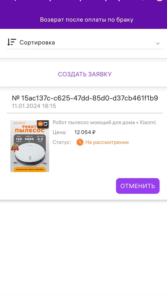 Помимо задержки около недели, продавец игнорирует заявку на возврат товара по браку уже 8й день. Пылесос был заказан в качестве подарка. Итог- всё через ж**у.
Обходите стороной данного продавца