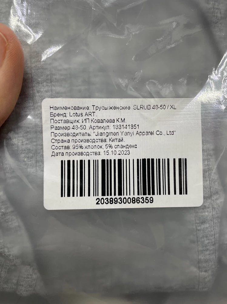 Трусишки огонь)упаковка пккуратная в два пакетика ! 
мягкие и приятные к телу, в комплекте 5 штук, после стирки не деформировались и не линяли (мтирала руками отдельно) 
Взала размер 48-50 на ОТ 70 и ОБ 105 см , на фото указала длину трусов и полуобхват по верхней линии, может  кому поможет в выборе