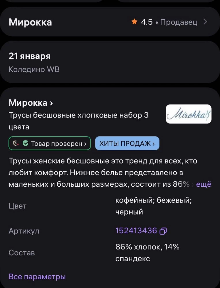 А где здесь заявленный хлопок? Такое г… не стоит 1000 р. Зачем обманывать и присылать не тот товар?