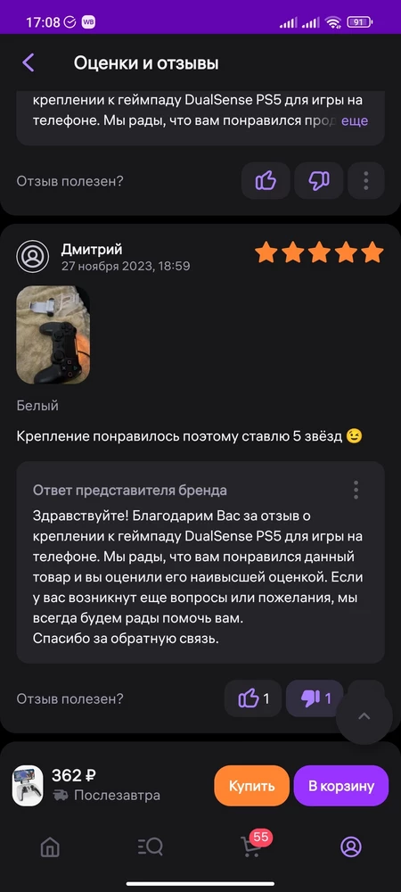 Штука хорошая, но если вы как и я подумали что это крепление можно нацепить на джойстик от пс4 то нет, хотя при желании можно, но оно будет затрагивать и кнопку share и options, так что не стоит. В своё оправдание, я увидел отзыв с джойстиком от пс 4 (фото отзыва) и подумал, о у человека получилось и без заденей мысли взял, у продавца есть и для джойстика от пс4 крепление. Так что, если думали брать для пс 4 то нет, не подойдёт.