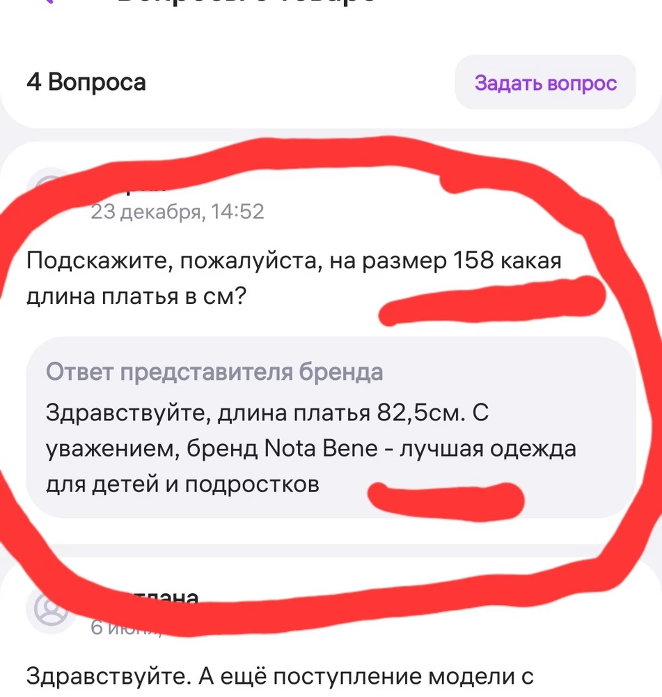 Вместо платья получилась футболка. 10 см остались где-то в другом месте, видимо. Брали 2 платья на выступление,с одним  подвели. 
 Платье 158 размера получилось короче, чем платье 152. Времени перезаказать нет.
Про то, что ребенок расстроен, я думаю, писать нет смысла.) Спасибо.