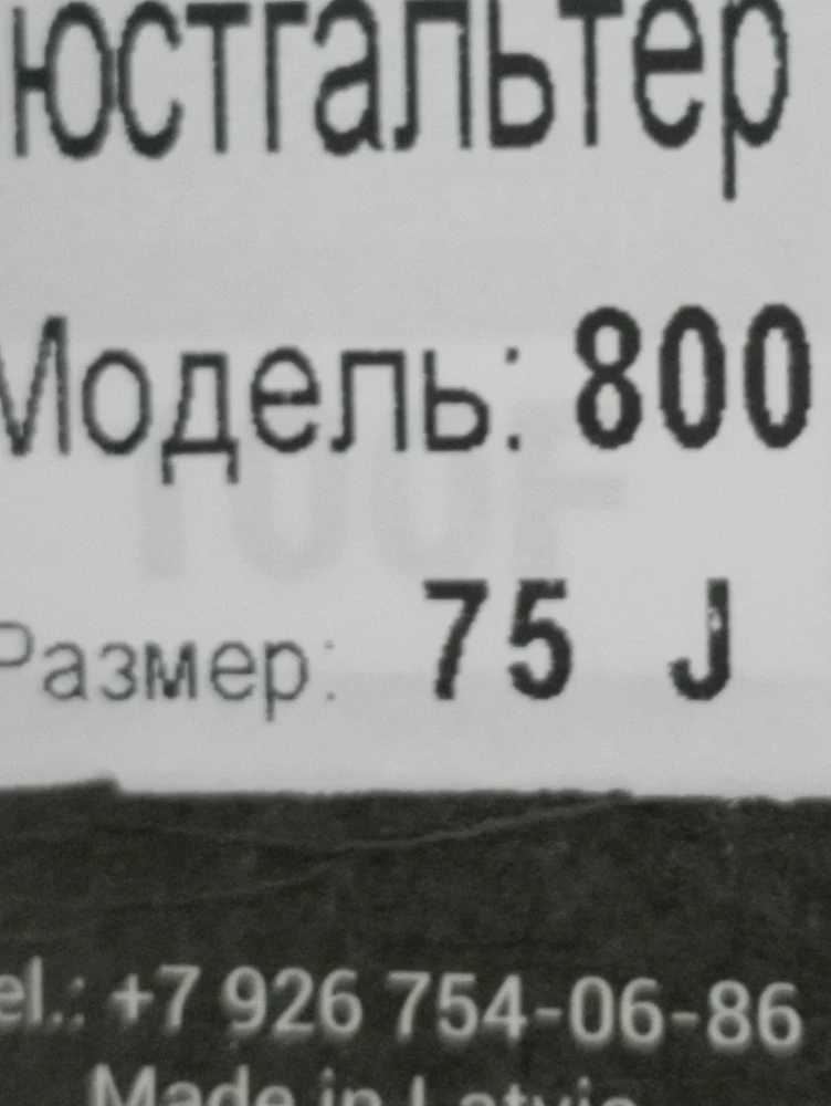 Серьёзно??? 
За такое по фэйсу бить надо. 
На этикетке наклейка с размером. А на самом деле другое. На втором фото видно просвечивает под 75j  100f.
И на осмотр видно что не тот размер. Отказ естественно.