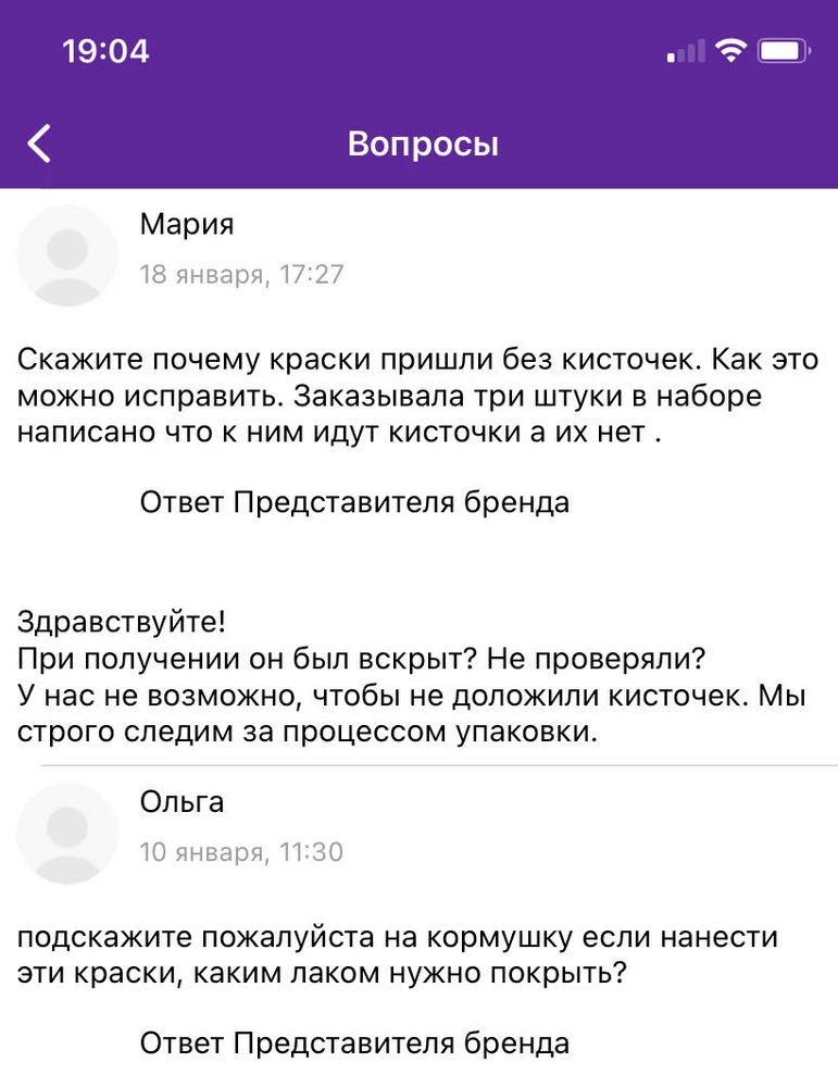 Добрый день  , я так понимаю Вы стандартно отписались по моему вопросу .  Хорошо. Просто уберите фото с набором где +3 кисточки и не обманываете людей. Ибо они с закрытой упаковки к Вашему наигранному удивлению не могли исчезнуть. А если кому то плохо видно то возможно нужны очки . Для меня кисти являлись основным критерием при выборе красок . Так что за вышу не добросовестность 2.