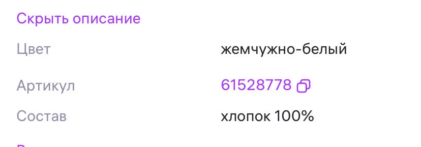 Заказала жемчужно-белый цвет, пришел жемчужно-серый, ладно мне не принципиально, но следите за своим товаром внимательнее или поменяйте карточку товара