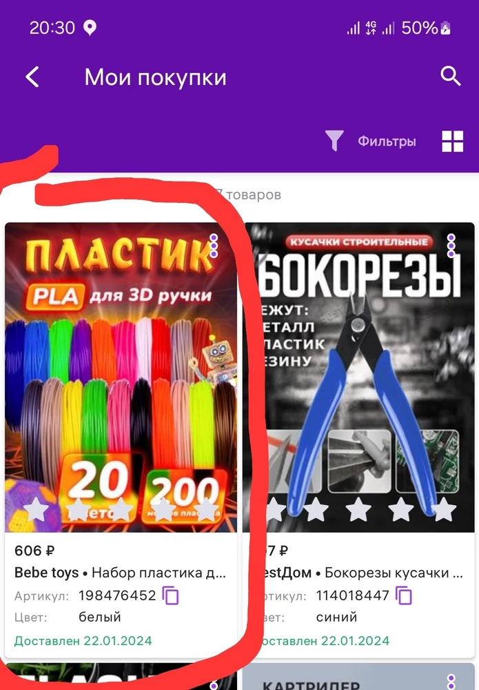 Заказывала больший набор, из 20 только 10шт. На пункте забрала не проверив т.к. было написано 10мх20 считать не стала и пожалела. Упаковка была прихвачена малярным  скотчем... уважаемый продавец если это не ваш косяк то проверьте свой товар т.к. в дальнейшем придётся заказывать не раз, поэтгму снимаю звезды сейчас чтоб вы приняли какие нибудь меры и укрепили упаковку.