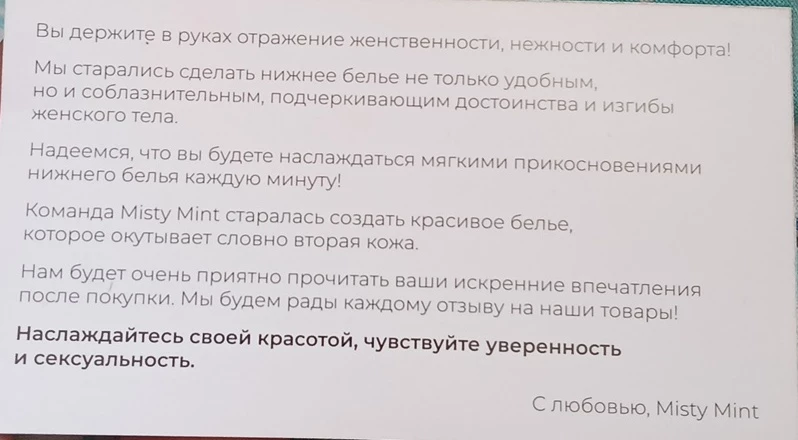 Очень мягкие на ощупь, сделано всё аккуратно и качество, нигде не торчат нитки. Здорово, что их можно регулировать. Вместе в бельëм была визитка, на которой приятная запись и на бирке на самом белье так же. 
Не понравилось только то, что бирки просвечивают через сеточку.