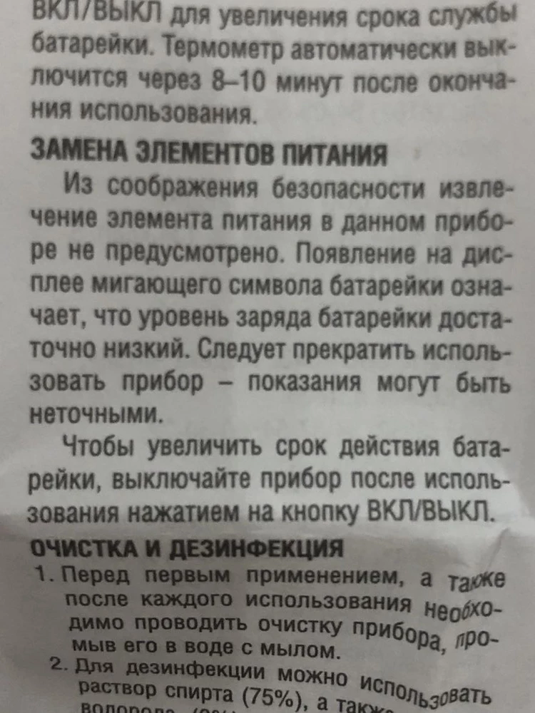 Очень прискорбно сбавлять свой товар через детскую нишу. То есть, мы приобрели товар на скоротечное пользование. Да, моя ошибка не проверить на пункте выдачи, особенно товар, как выяснилось «невозвратный». Видимо продавцы на это и рассчитывают. Ладно, минус моему кошельку, но гораздо больший минус продавцу. Не рекомендую товар!