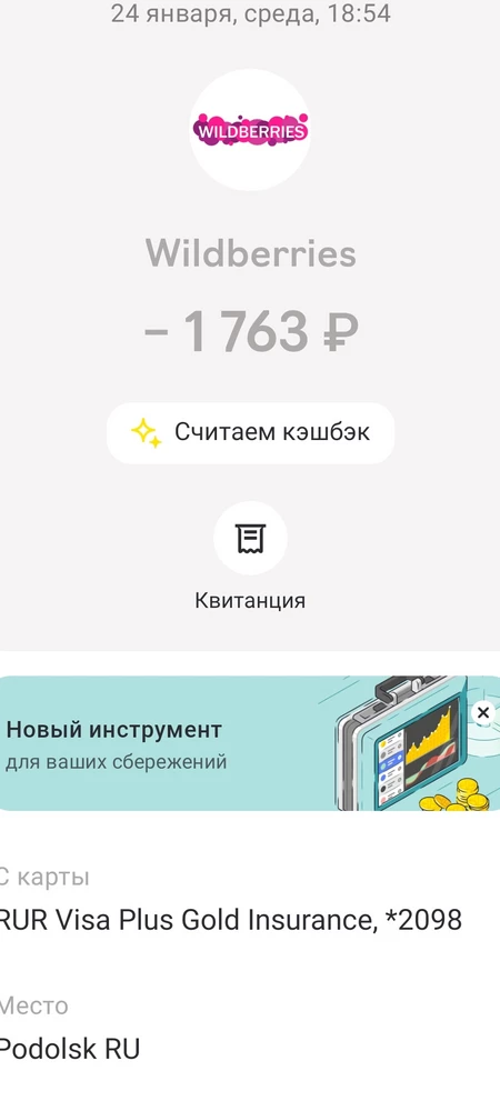 В карточке товара цена 1398,00 руб. списали 1763,00 руб. Хочу уточнить почему и как вернуть разницу?