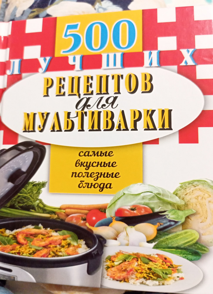 Диетические Рецепты для Мультиварки Реймонд – купить в интернет-магазине OZON по низкой цене