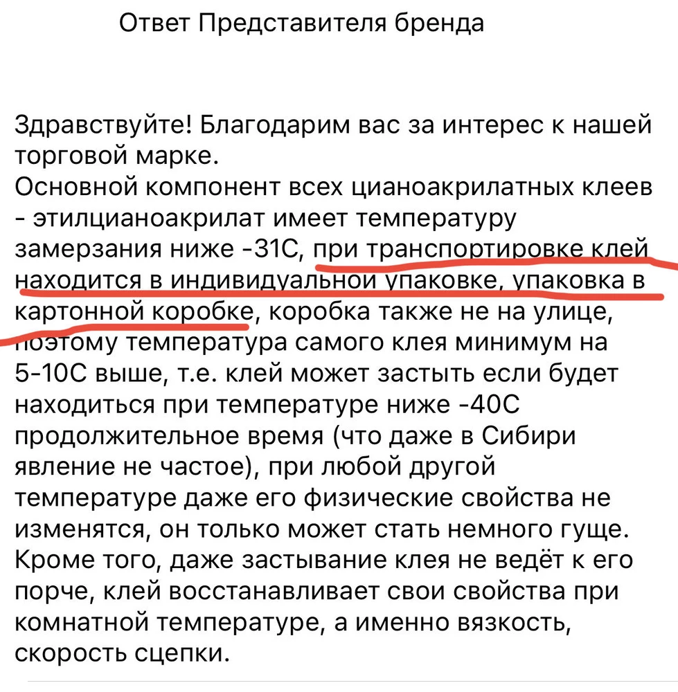 Сроки в норме, но я не довольна тем, что клей пришел в одном пакете, это не соответствует транспортировке изделия. Сейчас зима, сильные перепады температур, у клея должен быть термопакет. Морозы были сильные, даже больше -31С, что уже нарушает свойства основного компонента. Перед тем как заказать, специально заходила в вопросы и смотрела ответы о том, как происходит доставка. На ПВЗ вскрывать не стала смотреть, что с клеем, т.к. заказала на будущее, но надеюсь, состав не испортился, иначе это будет ужас🤦🏼‍♀️