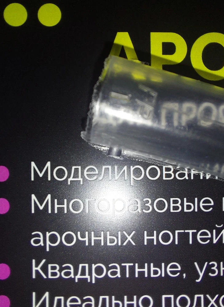 Очень мягкие, усики расходятся, мало форм средних размеров, в основном узкие и мегаузкие на мизинцы, качество пластика плохое, края в зазубринах