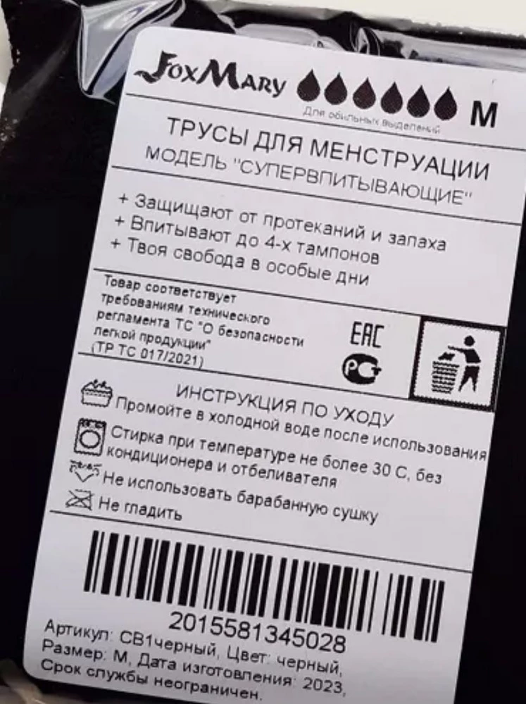 Все соответствует, но еать одна проблема начитавшись не которых коментаторов заказала 40 размер, не много не удобно, надо было все таки брать 42 который и беру посточнно!посмотрим как впитывает