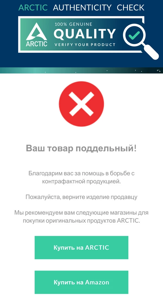 Наглая подделка. Продавец нарушает права потребителя. 
Согласно ст. 1515, 1519 контрафактными являются товары, этикетки, упаковки товаров, на которых незаконно размещены товарный знак или сходное с ним до степени смешения обозначение, являются контрафактными, а так же товары, этикетки, упаковки товаров, на которых незаконно использованы наименования мест происхождения товаров или сходные с ними до степени смешения обозначения. Таким образом, товар, купленный Вами с несоблюдением продавцом требований ст. 1515, 1519 ГК РФ является контрафактным (поддельным).