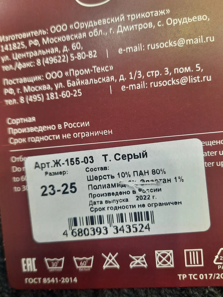 Состав вызывает много вопросов... указано что шерсть 68 %, по факту 10!
Зачем врать и вводить в заблуждение!?
Упаковано так, что Состав можно посмотреть, если вскрыть упаковку.
Неприятно. Лживый продавец.