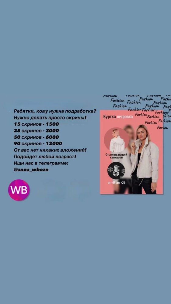 Заработок от 3000 в день на таких отзывах, что бы устроиться смотри фото!