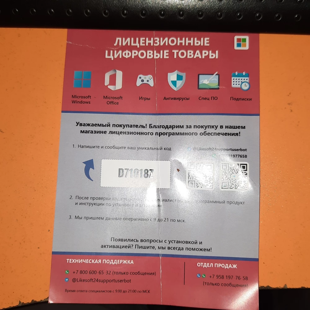 Спасибо службе поддержки всё получилось винда активирована!!!