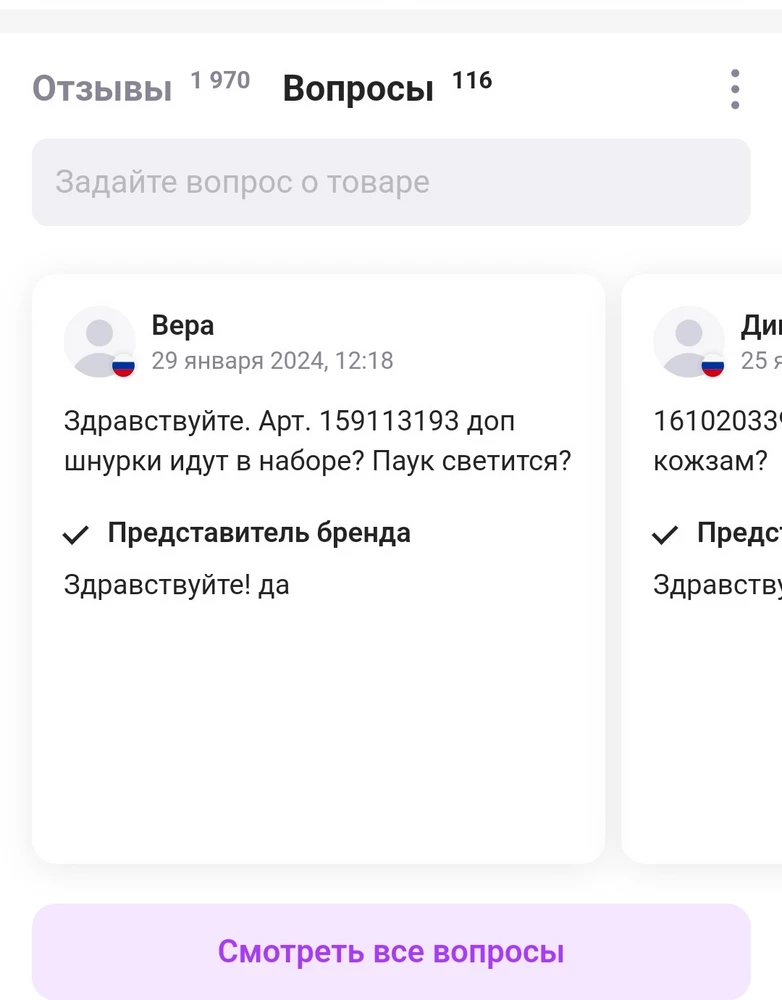 Сняла 2 звёзды за обман со стороны продавца. Задавала вопрос. Идут ли доп шнурки в комплекте. Ответили, что да! Враньё! Без шнурков, без коробки.