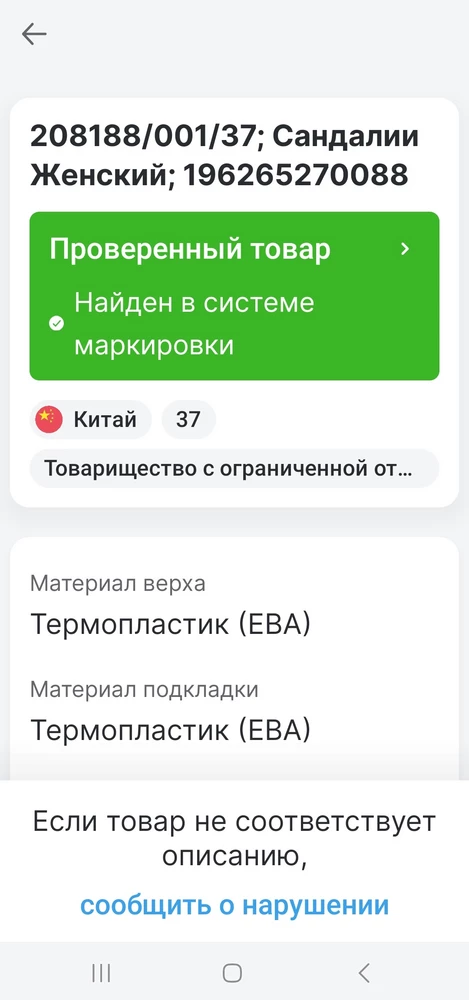 Вроде оригинал, но китайский. У меня стопа 23,5 см. 37 размер - тютелька в тютельку. В подъеме великоваты на мою узкую стопу