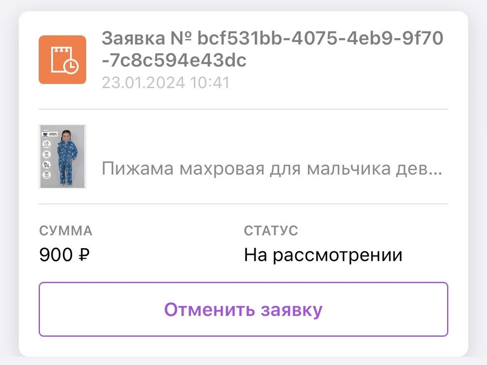 Почему не делаете возврат. Вина продавца, положили не тот цвет и не тот размер. Почему не рассматриваете заявку на возврат прошло более семи рабочих дней. Прошу обратить внимание так как я писала вам уже везде.