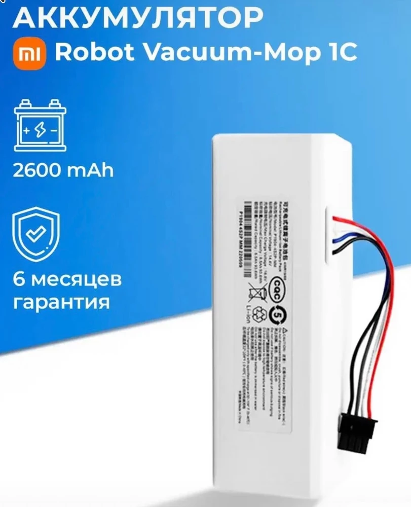 Идеально сел на Xiaomi Mi Robot Vacuum-Mop. Уже 35 минут убирает и израсходовал всего 10 процентов из 100. Спасибо!